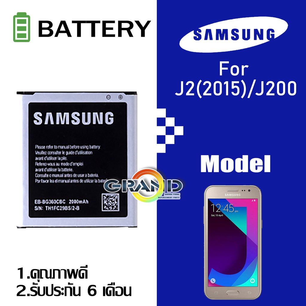 ภาพสินค้าแบต J2(เจ 2) แบตเตอรี่ battery Samsung กาแล็กซี่ G360(core prime)J2(2015)/J200 จากร้าน grandphone1 บน Shopee ภาพที่ 2