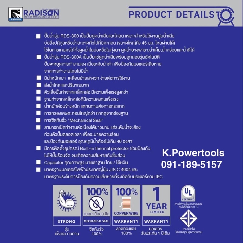 ไดโว่ ปั๊มแช่ดูดโคล ดูดน้ำเสีย RADISON รุ่นRDS-300 และรุ่น RDS-300A (มี ...