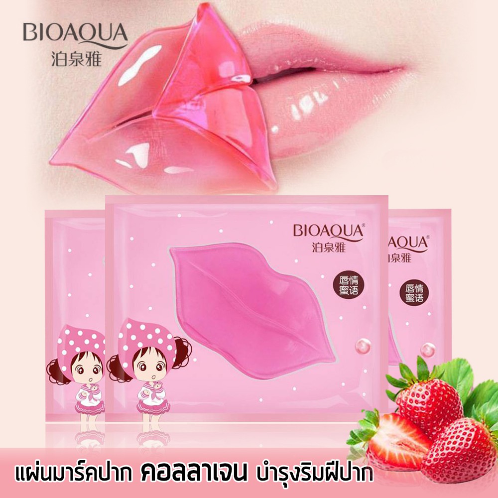 ราคาและรีวิวBIOAQUA มาร์คปาก มาร์คริมฝีปากชมพู คริสตัลคอลลาเจน แผ่นมาร์คปากชมพู ให้รีมฝีปากชุมชื้น อมชมพู บำรุงริมฝีปาก มาร์คปาก