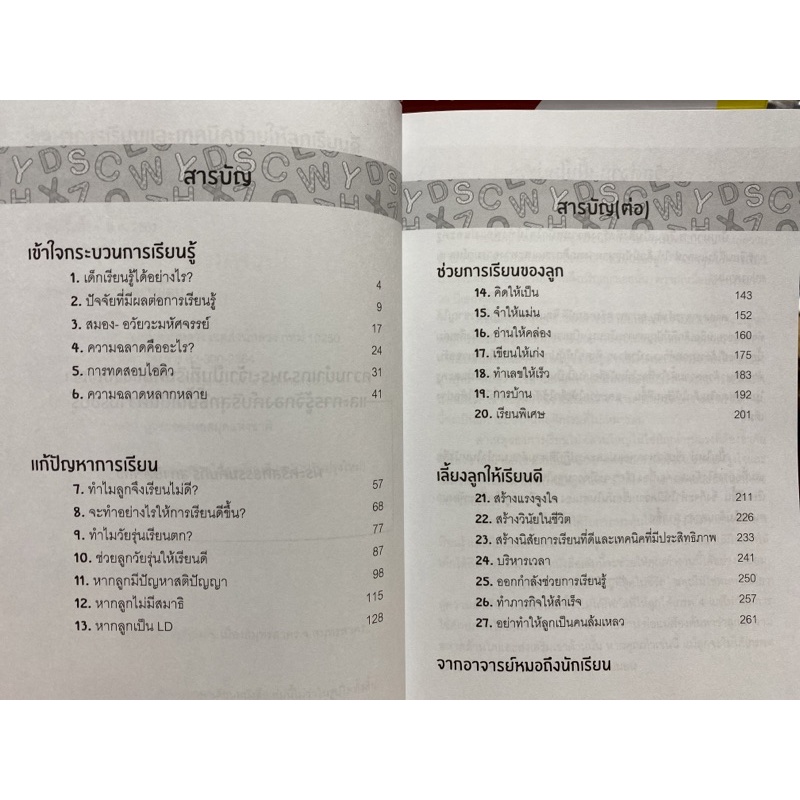 9786169302803-c111-ปัญหาการเรียนและเทคนิคช่วยให้ลูกเรียนดี