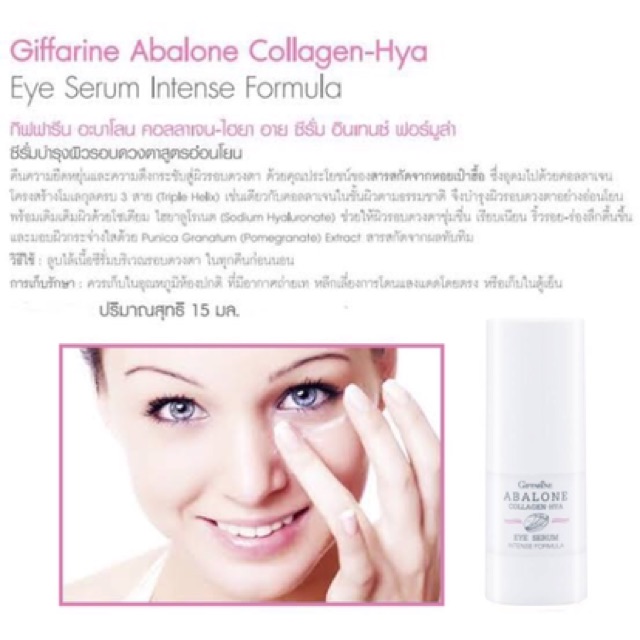 ส่งฟรี-อะบาโลน-คอลลาเจน-ไฮยา-อาย-ซีรั่ม-abalone-collagen-hya-eye-serum-intense-formula