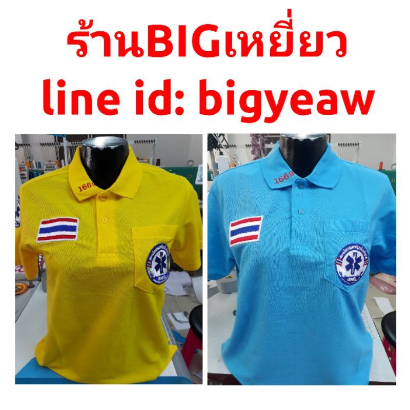 เสื้อยืดสพฉ-เสื้อโปโลสพฉ-สพฉ-พร้อมแถบสะท้อนแสง