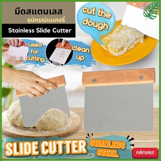 ALDER19 Slide Cutter pizza dough มีดสแตนเลส หั่นสไลด์ตัดแป้งโด ทำพิซซ่า ขนมปัง อุปกรณ์เบเกอรี่ Stainless kitchen aid