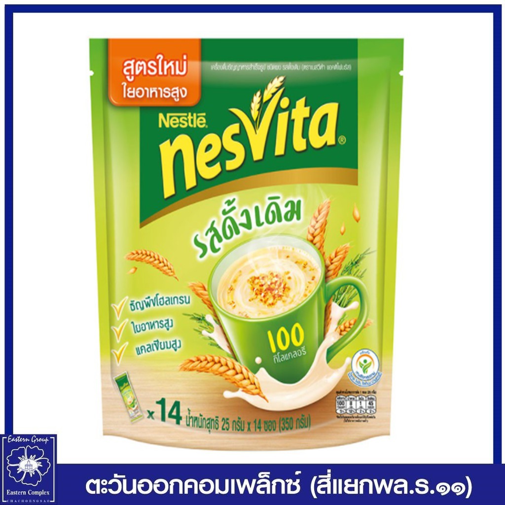 nesvita-เนสวิต้า-เครื่องดื่มธัญญาหารสำเร็จรูป-รสดั้งเดิม-ขนาด-350-กรัม-1x14ซอง-3505