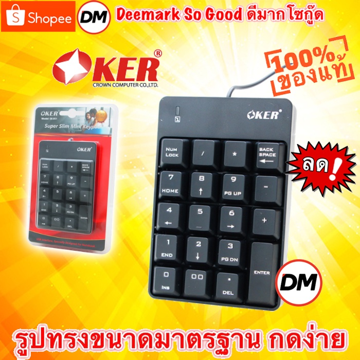 ส่งเร็ว-keyboard-oker-kp-051-คีย์บอร์ด-แป้นตัวเลข-numberic-mini-keypad-kp-051-สีดำ-dm