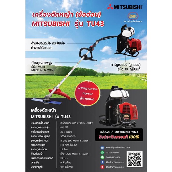 เครื่องตัดหญ้า-mitsubishi-รุ่น-tu43