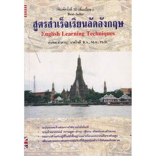 DKTODAY หนังสือ สูตรสำเร็จเรียนลัดอังกฤษ เล่ม 1 **หนังสือสภาพเก่า ลดราคาพิเศษ**