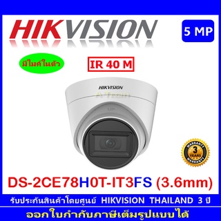 Hikvision 5MP กล้องวงจรปิดรุ่น DS-2CE78H0T-IT3FS 3.6 (1ตัว)