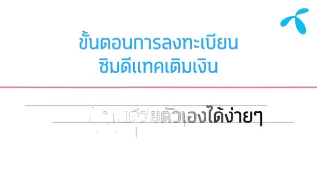 ซิม-เทพ-dtac-ดีแทค-4mbps-15mbps-20mbs-30mbps-ไม่อั้น-โทรฟรี-ต่อได้นาน-6-เดือน-เติมเงิน-กดสมัคร-มีตัวเลือก