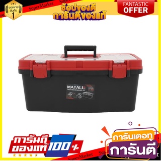 กล่องเครื่องมือพลาสติก PRO HL3078-E 22 นิ้ว กล่องเครื่องมือช่าง PLASTIC TOOL BOX MATALL HL3078-E 22IN