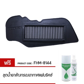 FABRIX ไส้ กรองอากาศ มอเตอร์ไซต์ Yamaha ( MEO 3 ) FHM-8144