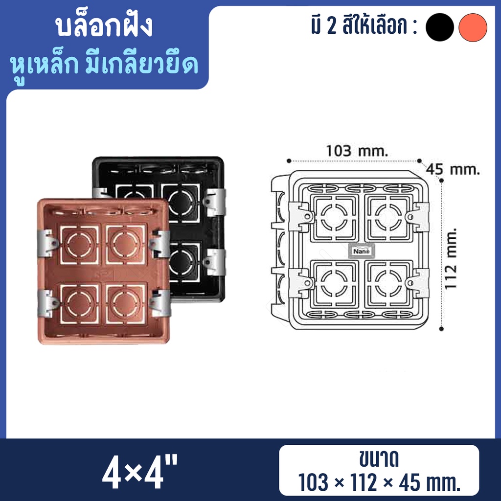 บล็อกฝัง บล็อคฝัง Flush Box กล่องอเนกประสงค์ บล็อกพลาสติกฝังผนัง 2x4 ...