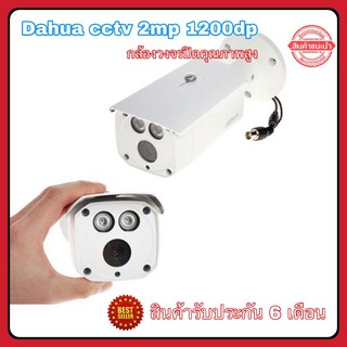 กล้องวงจรปิด DAHUA CCTV 2MP 1200DP ทรงสี่เหลี่ยม กล้องCCTV รุ่น DH-HAC-HF2231D