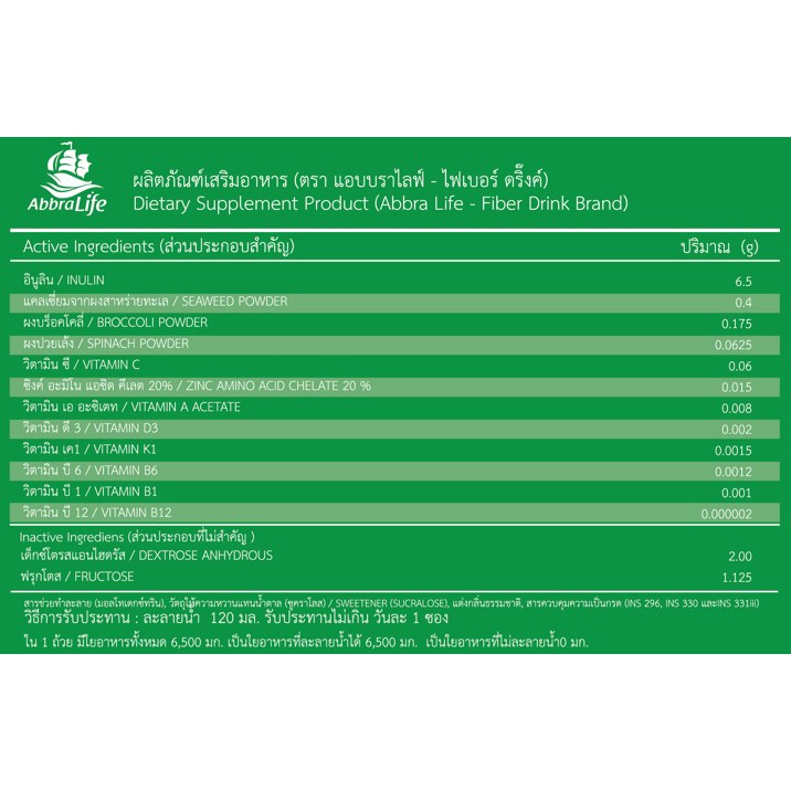 ไฟเบอร์-ดริ๊งค์-ผลิตภัณฑ์เสริมอาหาร-ตราแอบบราไลฟ์-fiber-drink-dietary-supplement-product-abbra-life-brand