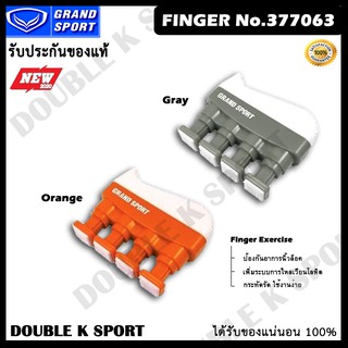 Finger Exercise Grand sport #377063 (บริหารนิ้ว)