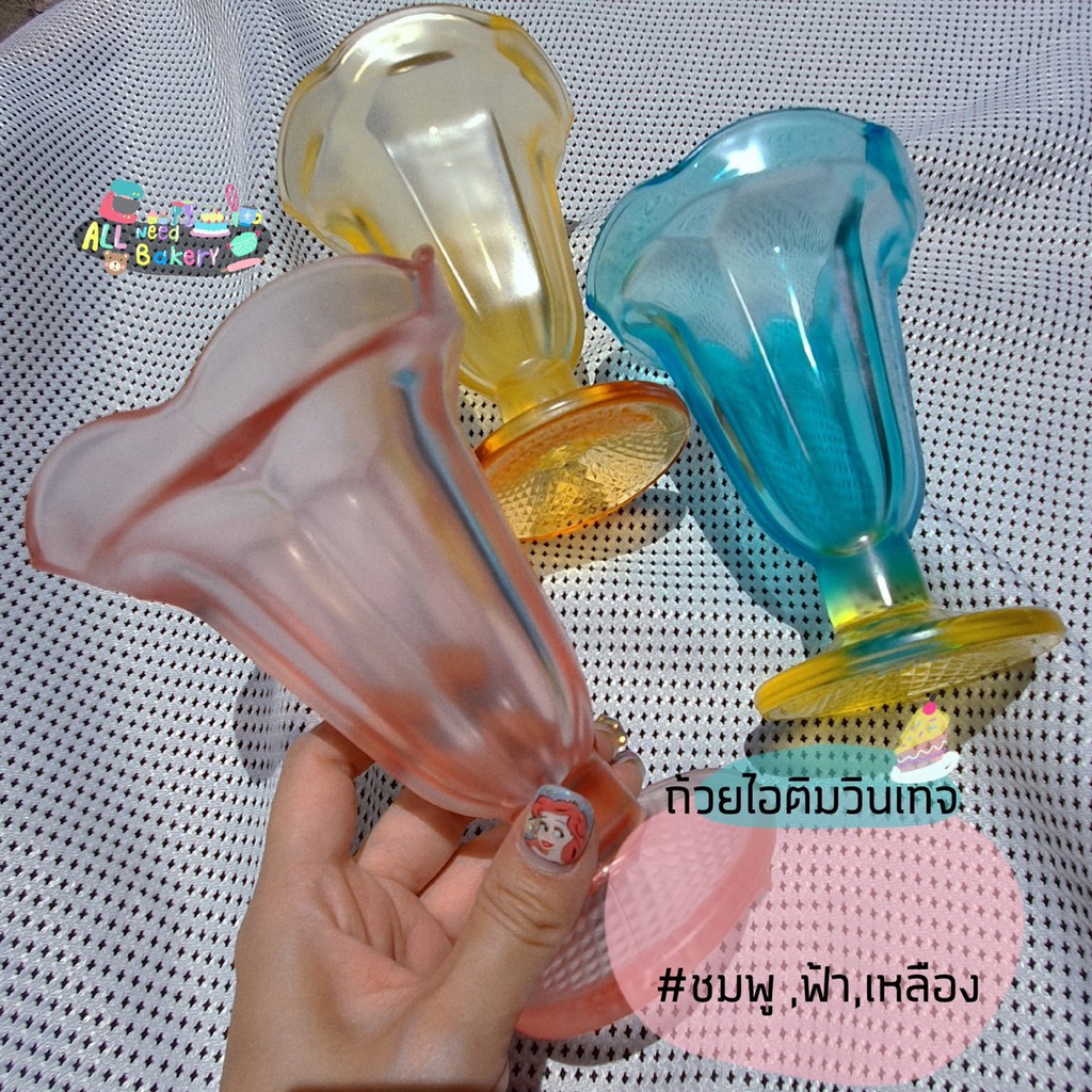 ถ้วยไอติม-แก้วไอศครีม-แก้วซันเดย์-icecream-sundae-glass