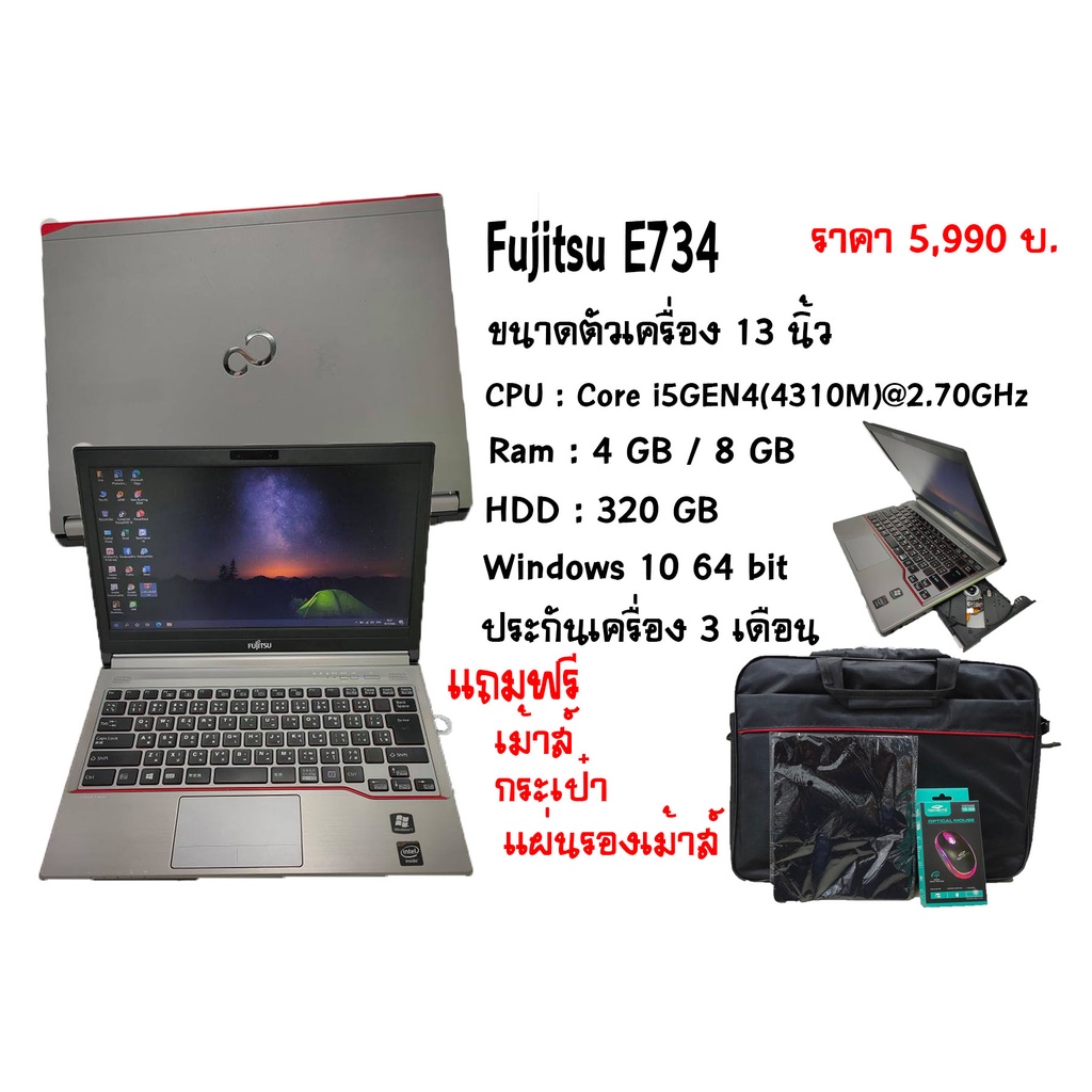 ราคาและรีวิวNOTEBOOK มือสอง Fujitsu E734 Core i5/Gen 4 ขนาดหน้าจอ 13"