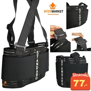 [ใส่MTBTLO77ลด77]Standard Back Support เข็มขัดพยุงหลัง พยุงเอว บล็อคหลัง ใส่ยกของได้ อุปกรณ์พยุงหลัง แก้ปวดหลังจากโรงงาน