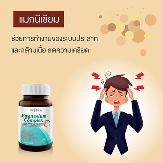 ❤️หมดอายุ07/23 ** Vistra Magnesium Complex Plus วิสทร้า แมกนีเซียม คอมเพล็กซ์ 30 เม็ด