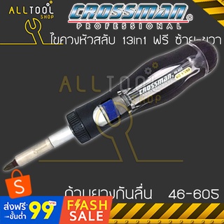 CROSSMAN ไขควงหัวสลับ 13in1  รุ่น 46-605  made in TAIWAN