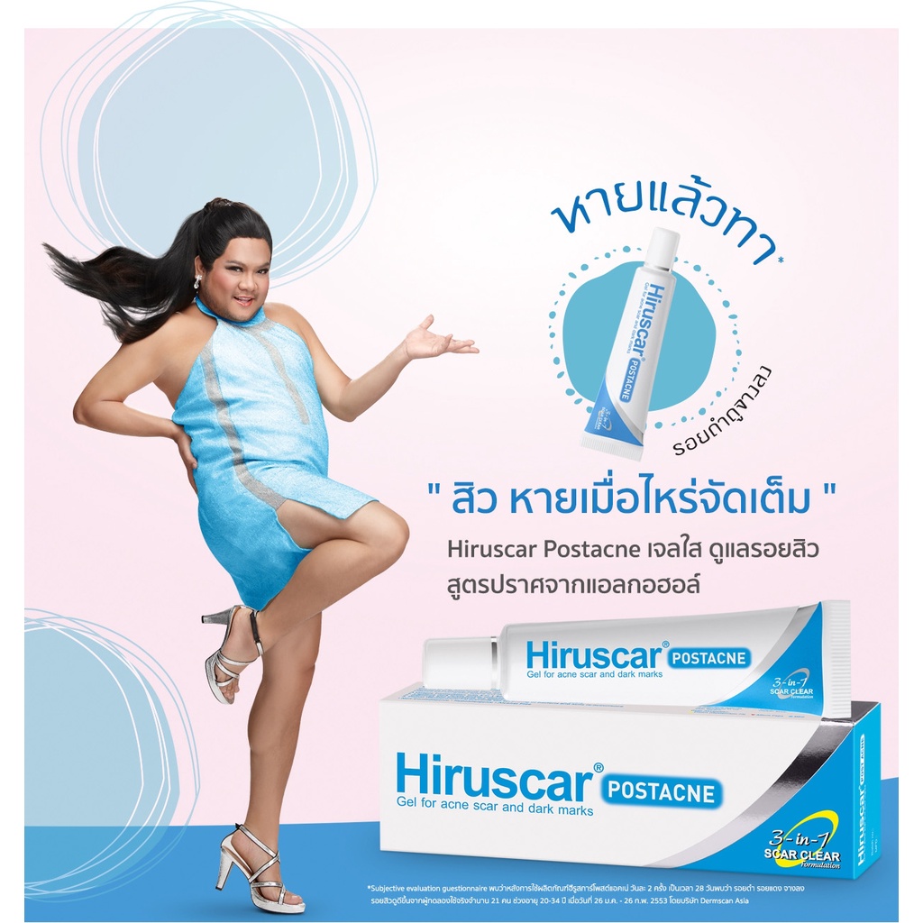 hiruscar-postacne-2g-5g-10g-เจลลดรอยสิว