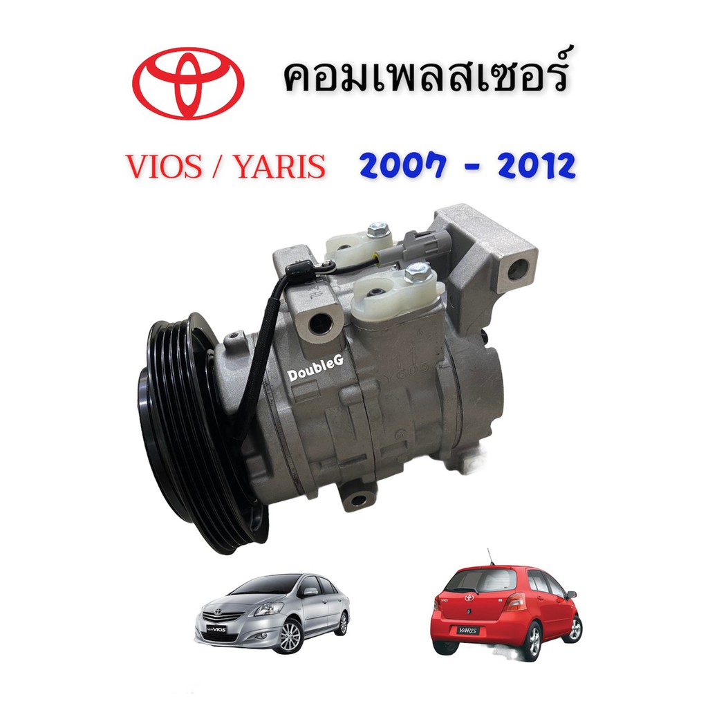 คอมแอร์-วีออส-2007-2012-sun-คอมเพลสเซอร์-toyota-vios-2007-2012-compressure-vios-2007-4-pk-คอมเพลสเซอร์-vios-2007-1