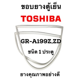 TOSHIBA รุ่น GR-A199Z,ZDชนิด1ประตู ยางขอบตู้เย็น ยางประตูตู้เย็น ใช้ยางคุณภาพอย่างดี หากไม่ทราบรุ่นสามารถทักแชทสอบถามได้