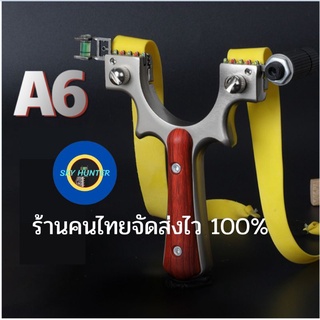 สินค้า หนังสติ๊กเหล็ก หนังสติ๊กจีน รุ่น A6 หนังสติ๊กเลเซอร์  หนังกะติ๊ก ลายด้ามไม้ ง่าม หนังสะติ๊ก