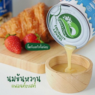 ภาพขนาดย่อของภาพหน้าปกสินค้าSweetened Condensed Coconut Milk 320g Nature's Charm นมมะพร้าวข้นหวาน/กะทิข้นหวาน/นมข้นหวานเจ จากร้าน empornamy บน Shopee