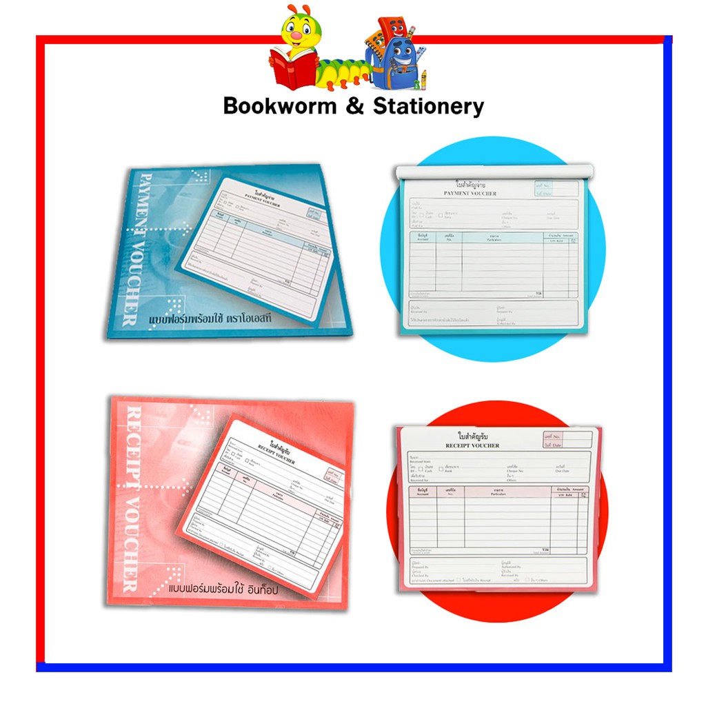 ใบสำคัญรับ-ใบสำคัญจ่าย-คละแบบ-สินค้าพร้อมส่ง
