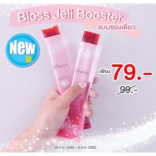 แบ่งขาย 1ซอง Bloss Jeli Bright Booster/ Bloss Jeli Moist Booster เพื่อผิวขาวใส เปล่งประกายออร่า