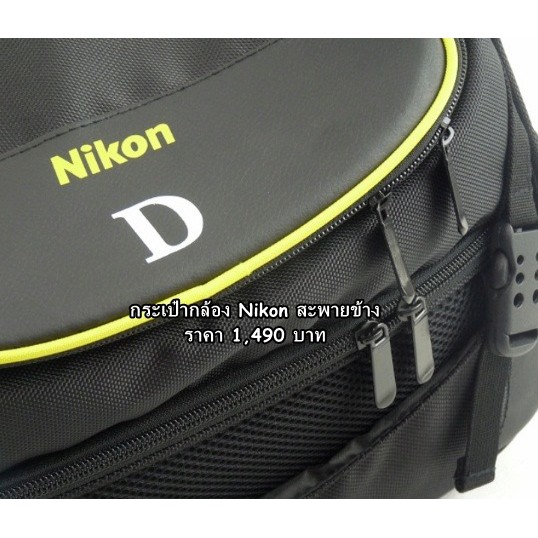 กระเป๋ากล้อง-nikon-สำหรับ-บอดี้-2-ตัว