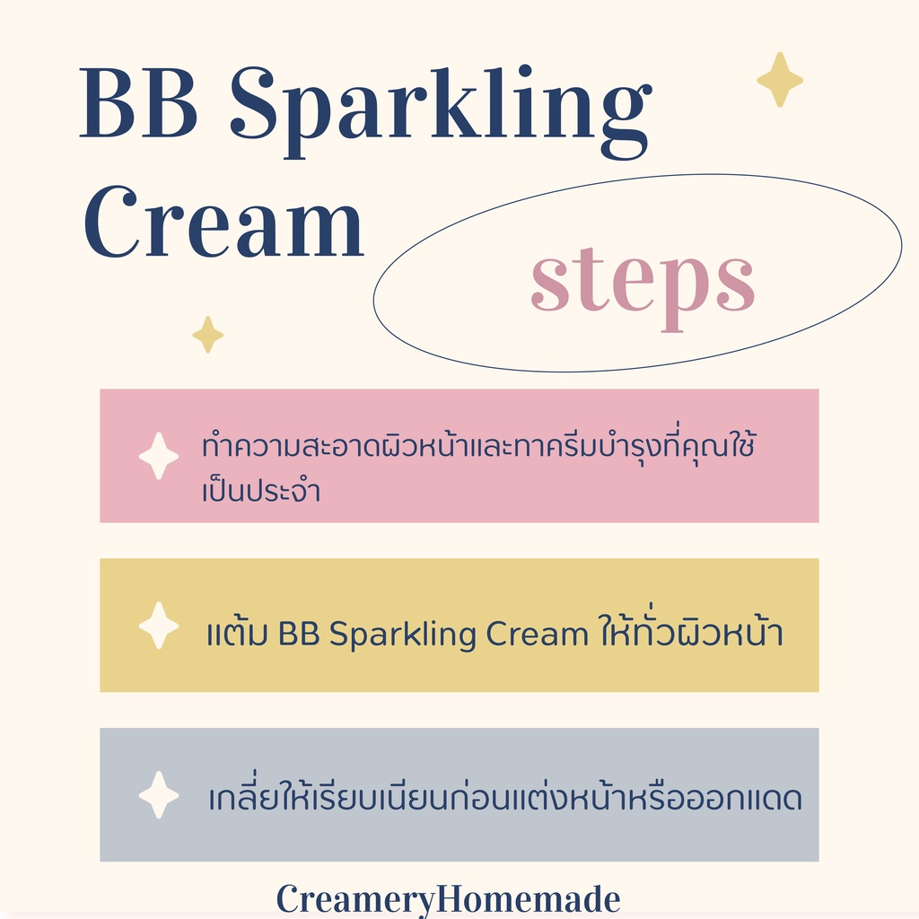 bb-sparkling-cream-รองพื้นกันแดดก่อนแต่งหน้าเพื่อปรับสภาพผิวให้เรียบเนียนและเปล่ง-ประกาย