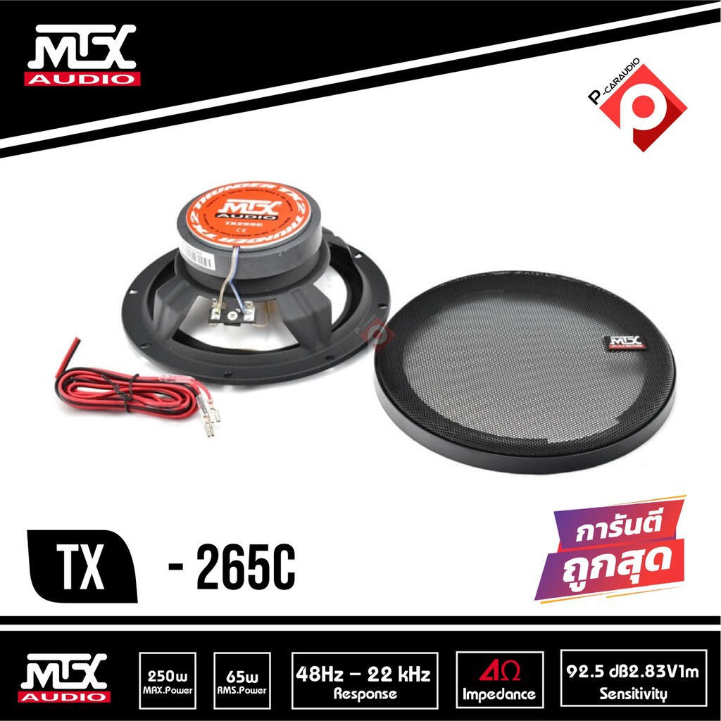 mtx-tx265c-เครื่องเสียงลำโพงรถยนต์แกนร่วม-ขนาด6-5นิ้ว-ลำโพงแกนร่วมติดรถยนต์-สุดยอด-คุณภาพเสียง-เครื่องเสียง