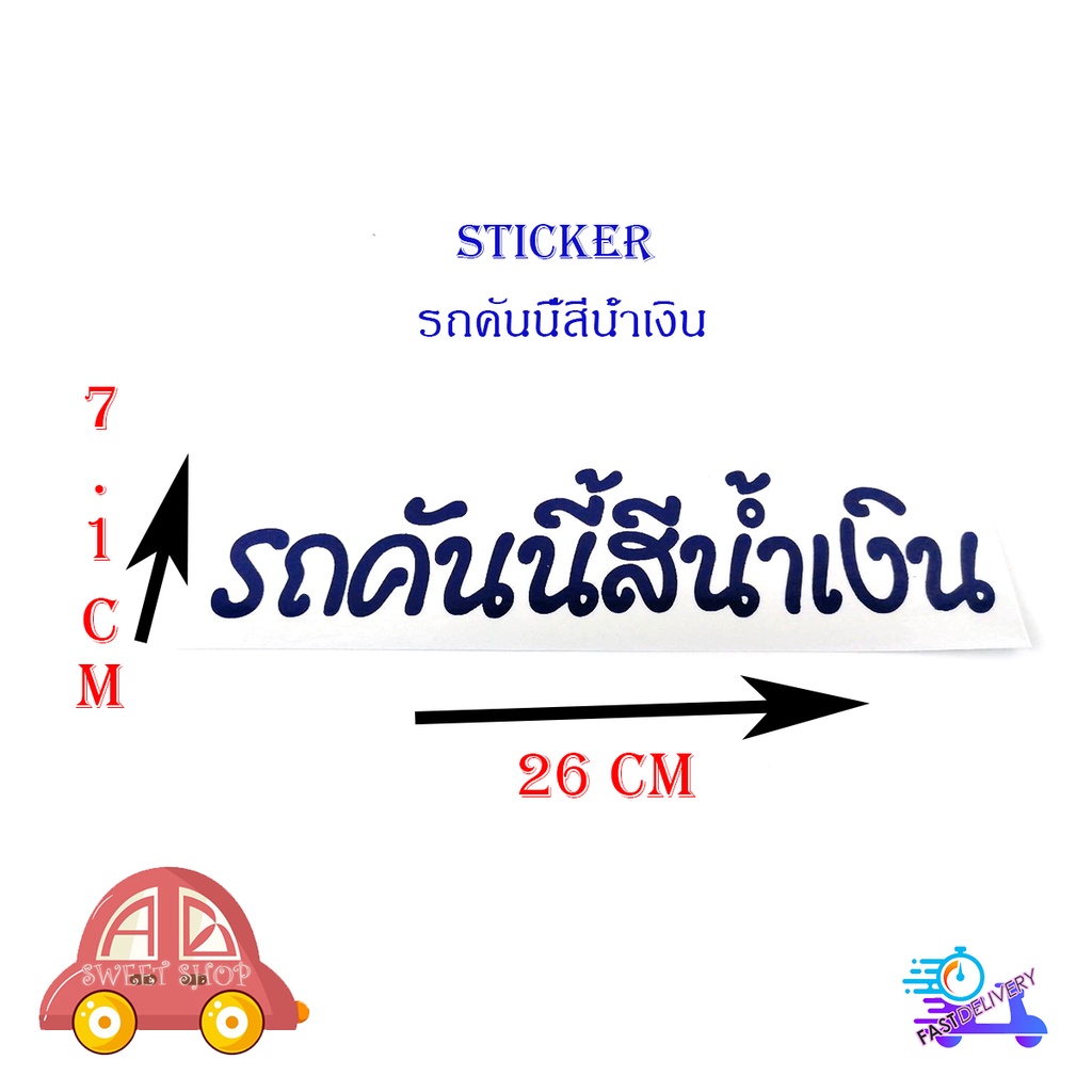 สติ๊กเกอร์-รถคันนี้สีน้ำเงิน-sticker-ติดหลังรถกระบะ-รถยนต์-รถเก๋ง-รถ-eco-car-มีบริการเก็บเงินปลายทาง