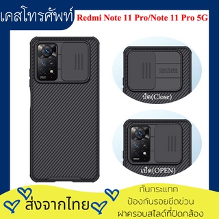 Nillkin Camshield Pro เคส Redmi Note 11 Pro 5G Case ฝาครอบสไลด์ที่ปิดกล้อง กันกระแทก ป้องกันรอยขีดข่วน