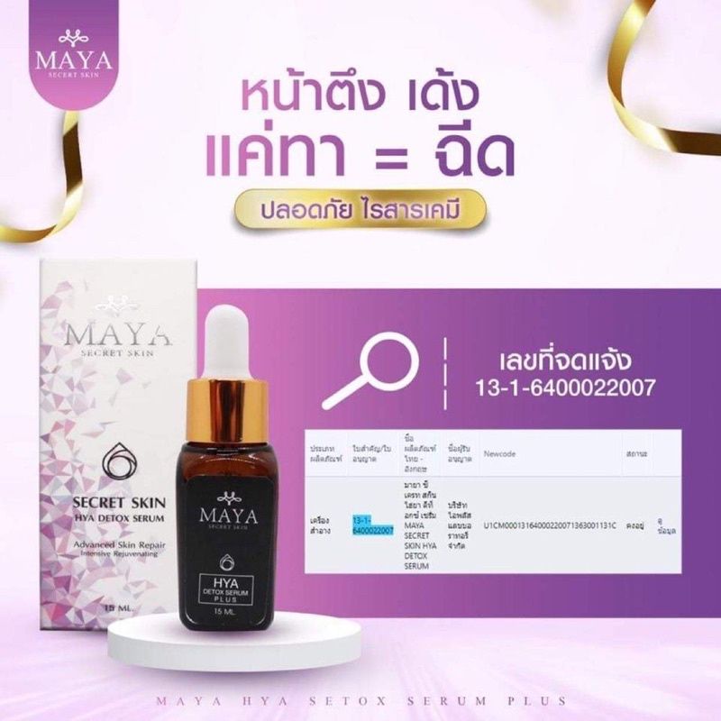 เซรั่มมายา-เซรั่มหน้าใส-เซรั่มโบท็อกซ์-เซรั่มหน้าเด็ก-maya-perfect-cream-by-maya-secret-เซรั่มสลายฝ้า