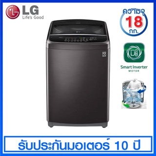 สินค้า LG เครื่องซักผ้าฝาบน ระบบ Smart Inverter ความจุ 18 กก. พร้อมระบบ TurboDrum และ Smart Diagnosis รุ่น TV2518DV7B