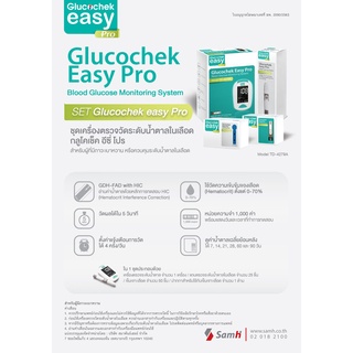 ชุด Glucochek Easy Pro เครื่องตรวจน้ำตาล กลูโคเช็ค อีซีโปร รุ่น TD4279A 1 เครื่อง + ปากกา พร้อมแถบตรวจ 50 ชิ้น