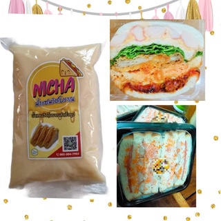 สลัดครีมนี่ชา ฮาลาล(Salad Nicha)ขนาด1 กก.รสชาติกลมกล่อม