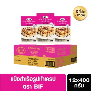 BIF แป้งทำเครปสำเร็จรูป(ยกลัง) สไตล์ญี่ปุ่น ขนาด 12x400 g. (สั่ง 1 ลังต่อ 1 ออเดอร์)