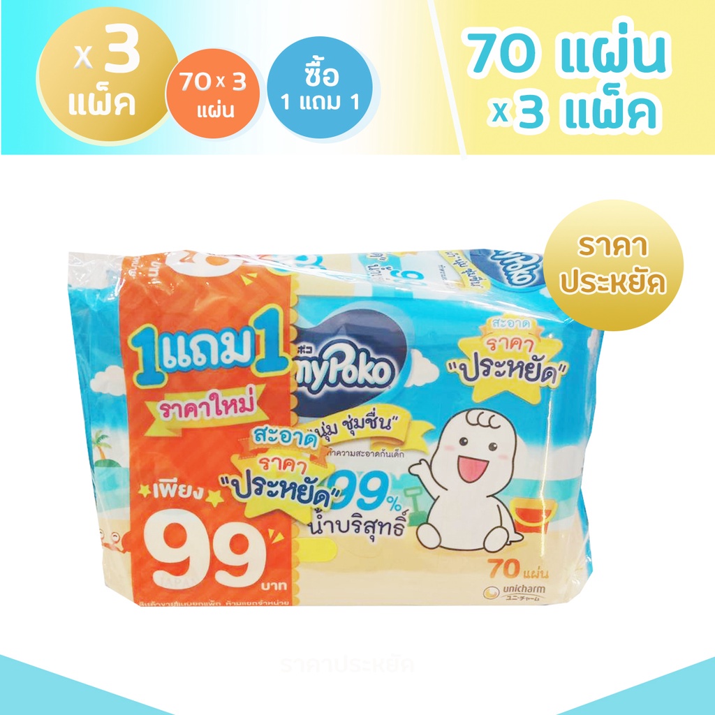 พร้อมส่ง-ขายส่ง-mamypoko-ไวพส์-แพ็คคู่-70x2-แผ่น