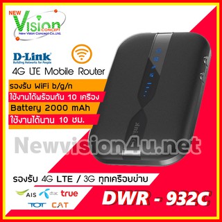 สินค้า [ Best Seller ] D-Link 4G LTE Pocket 4G/3G WiFi Router พกพา [Warranty 3 Year ] / D-Link DWR-932C by NewVision4u.net