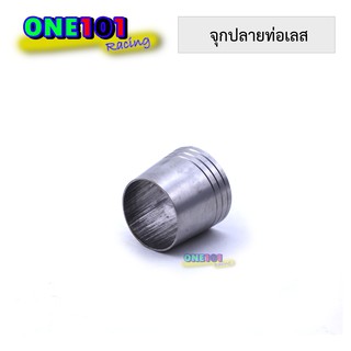 สินค้า จุกปลายท่อเลสแท้ไม่เป็นสนิม ขนาด 2นิ้ว