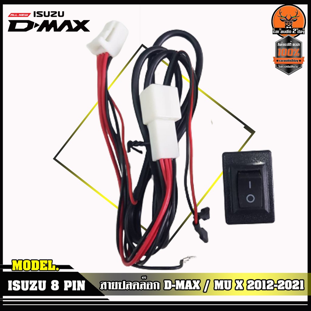 สายปลดล็อคหน้าจอ-d-max-mu-x-สายปลดล็อคหน้าจอ-สวิตช์speed-senser-รถวิ่งแล้วดูภาพได้-จอไม่ดับ-จอไม่ฟ้า