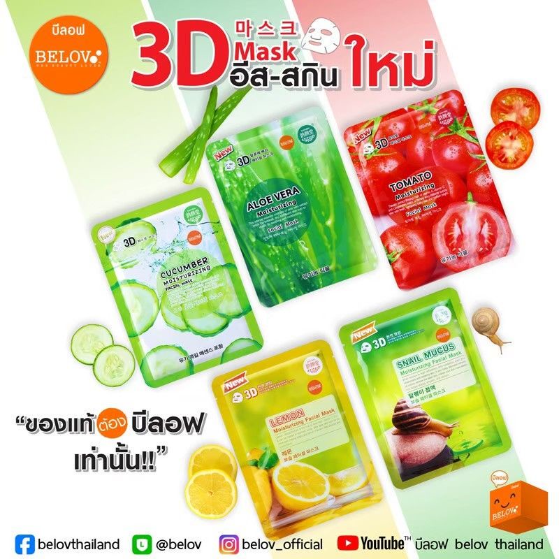 belov-mask-มาส์กหน้า-บีลอฟ-รวมทุกสูตร-มาร์คหน้า-คงความชุ่มชื้น-ยกกระชับ-detoxผิว-ปัญหาสิว-ผิวหมองคล้ำกระชับรูขุมขน