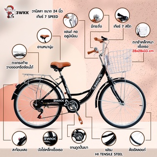 ภาพขนาดย่อของสินค้าส่งเป็นคัน จักรยานแม่บ้าน มีเกียร์ 7สปีด 3wkk รุ่น วานิลลา 24นิ้ว