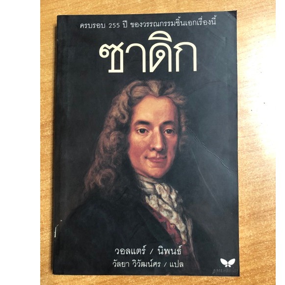 dktoday-หนังสือ-ปกอ่อน-ซาดิก-หนังสือสภาพเก่า