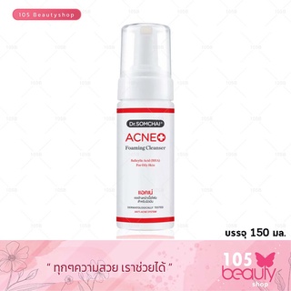 **สำหรับผิวมัน.!!**ดร.สมชาย เจลล้างหน้าเนื้อโฟม สูตรชาลิไซลิค Dr.Somchai Acne Foaming Cleanser Salicylic Acid 150 g.