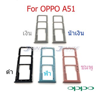 ถาดซิม Oppo A51 ใหม่ คุณภาพสวย ถาดใสซิมOppo ถาดซิมA51